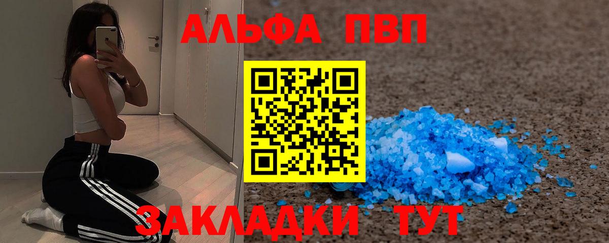 A PVP VHQ  Alpha PVP  Усть-Илимск  А ПВП Соль  Вход с VPN 