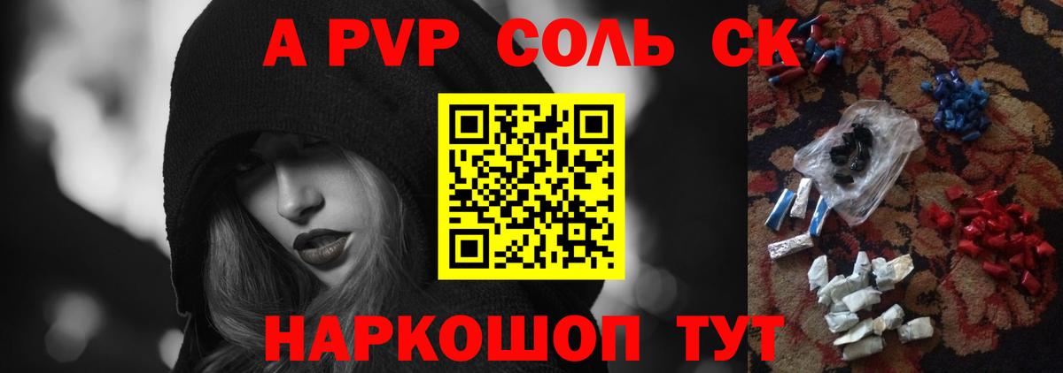 Альфа ПВП крисы CK Усть-Илимск