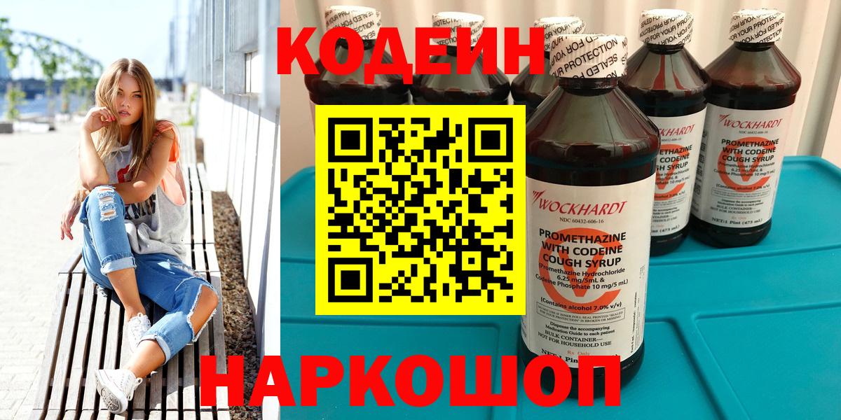 Кодеиновый сироп Lean Purple Drank Усть-Илимск
