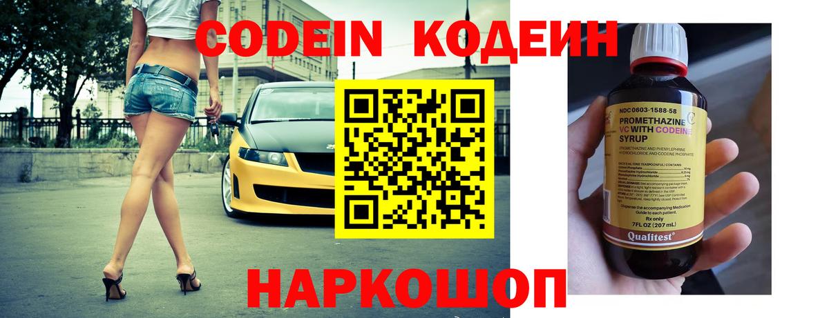 Кодеин напиток Lean (лин)  Вход с VPN  Усть-Илимск 