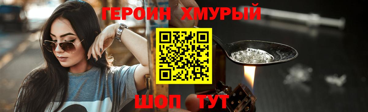Героин VHQ Усть-Илимск