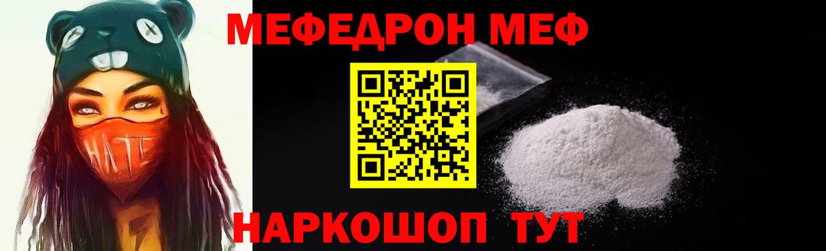 Усть-Илимск  Мефедрон mephedrone  МЕФ  МЕФ мяу мяу  Вход с VPN 