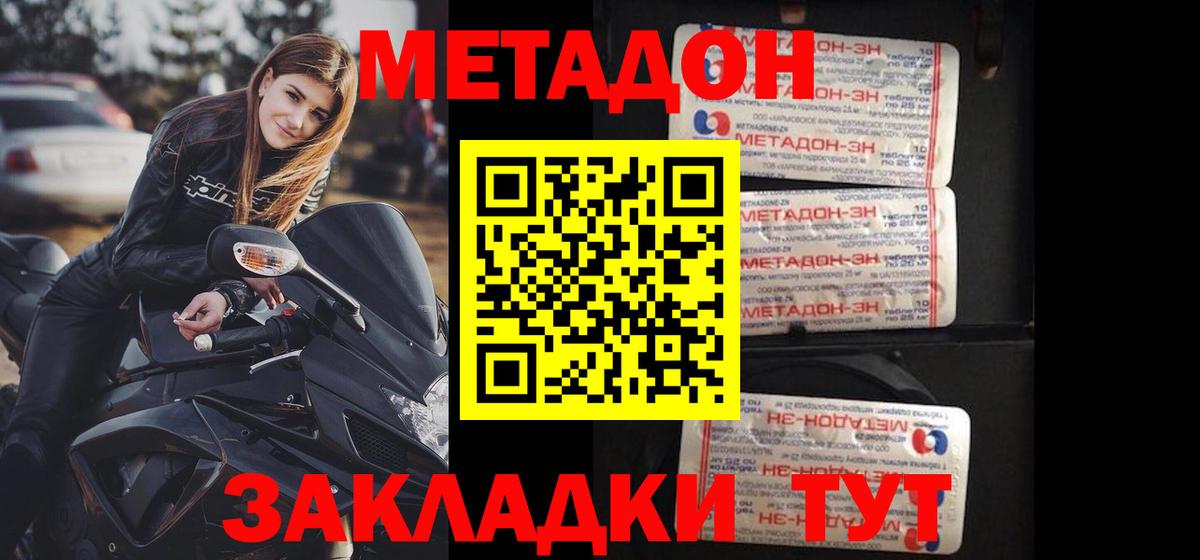 МЕТАДОН кристалл Усть-Илимск